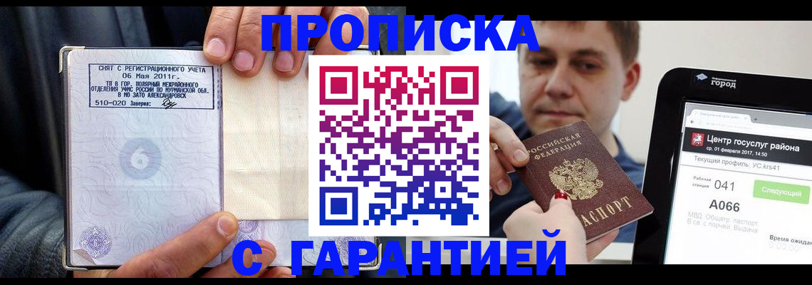 где прописаться в Новоульяновске