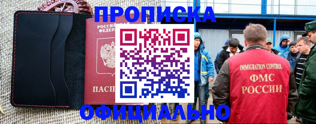 прописка штамп в Новоульяновске